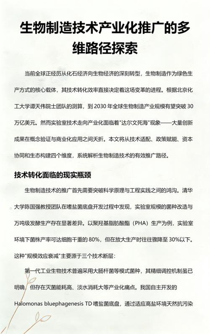 生物科技公司的创新之路
